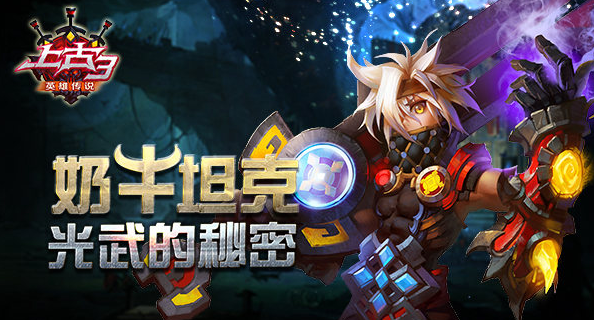 《上古3》“奶牛坦克”光武的秘密