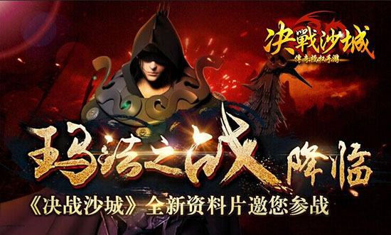 强势围观!《决战沙城》全新资料片之培养系统详解
