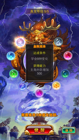 《降魔之路》主角养成攻略