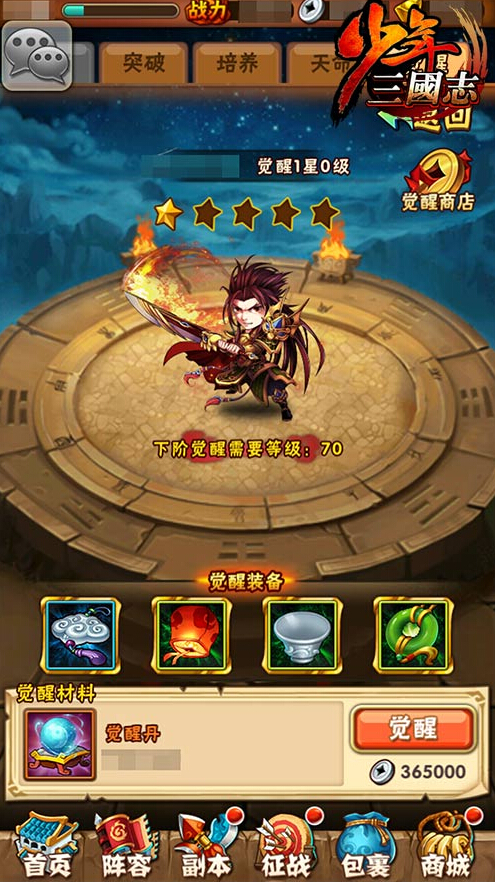 《少年三国志》“觉醒”资料片曝光