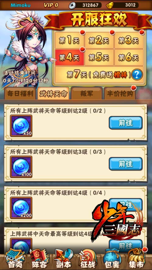 《少年三国志》如何拿满七天开服奖励攻略