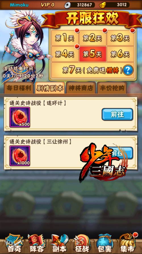 《少年三国志》如何拿满七天开服奖励攻略