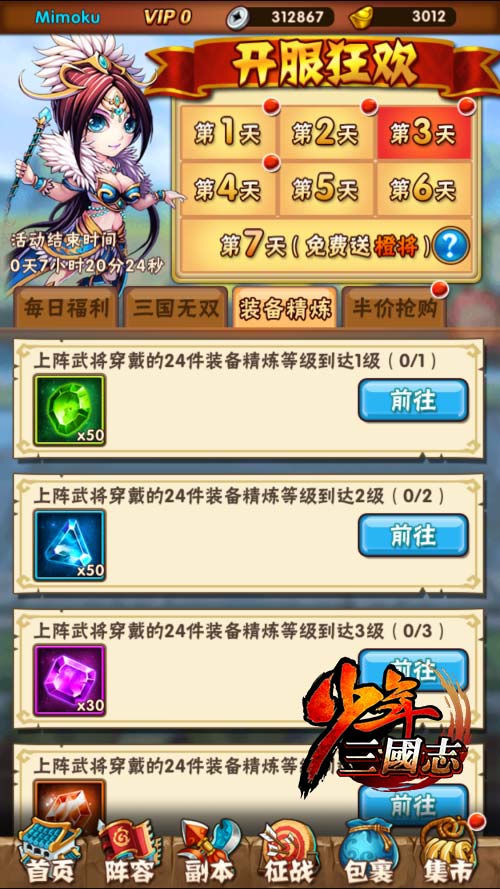 《少年三国志》如何拿满七天开服奖励攻略