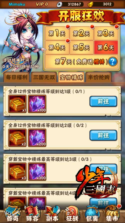 《少年三国志》如何拿满七天开服奖励攻略