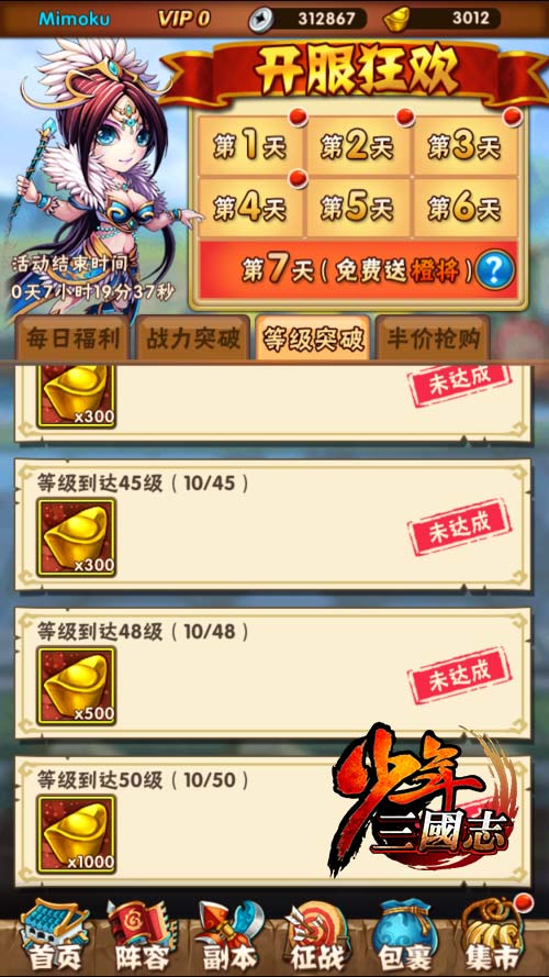 《少年三国志》如何拿满七天开服奖励攻略