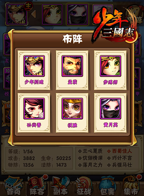 好胆你就来《少年三国志》阵容之吴蜀联盟篇