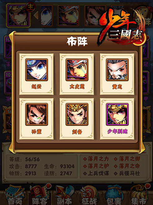 好胆你就来《少年三国志》阵容之吴蜀联盟篇