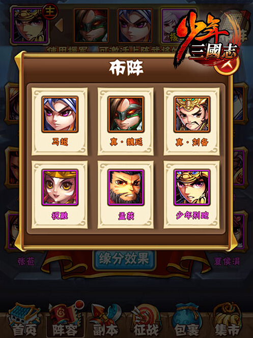 《少年三国志》蜀国马超流阵容攻略进阶篇