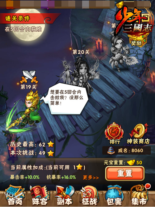 速刷60星 《少年三国志》三国无双攻略