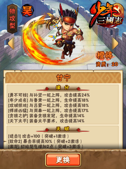 巧搭阵容方制胜 《少年三国志》阵容搭配攻略
