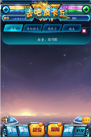 神奇宝贝出动 《去吧皮卡丘》新版来袭