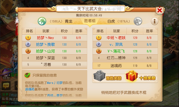 进击的王者 《梦幻西游》手游比武大会制霸详解