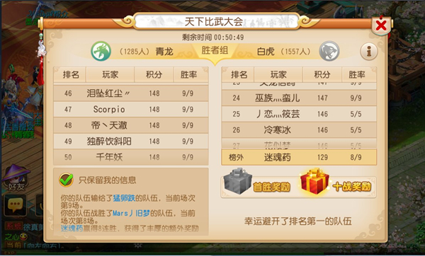 进击的王者 《梦幻西游》手游比武大会制霸详解