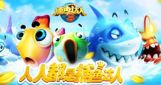 捕鱼达人3成就系统介绍 水晶收入囊中