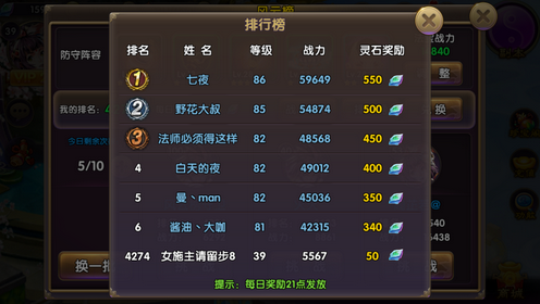 制霸全服——《帝尊》龙虎风云榜
