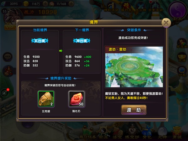《帝尊》境界系统渡劫玩法详解