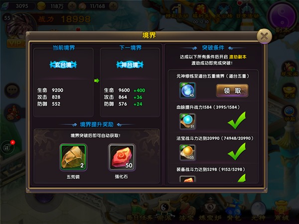 《帝尊》境界系统渡劫玩法详解