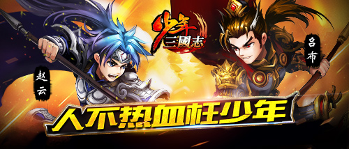 50%充值返利!《少年三国志》欢天喜地闹元宵