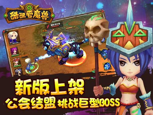 激战团队BOSS 新版本资料片火热上线