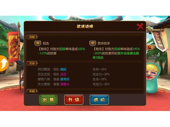 《推倒三国》天命&天赋系统与组队之间的微妙关系