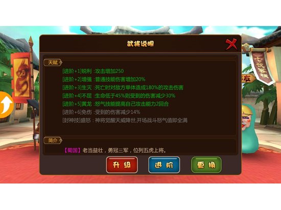 《推倒三国》天命&天赋系统与组队之间的微妙关系