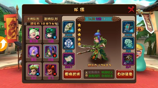 《推倒三国》套装详解 套装的收集与合成