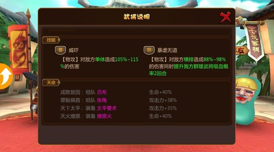 《推倒三国》套装详解 套装的收集与合成