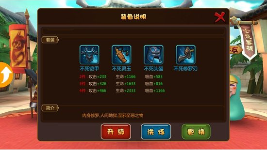 《推倒三国》套装详解 套装的收集与合成