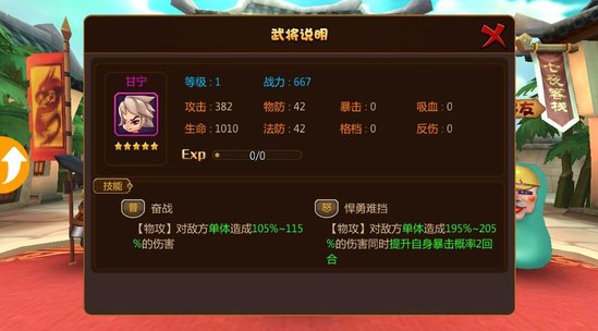 《推倒三国》套装详解 套装的收集与合成