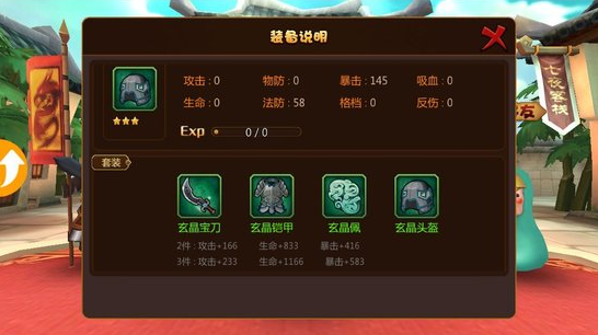 《推倒三国》套装详解 套装的收集与合成