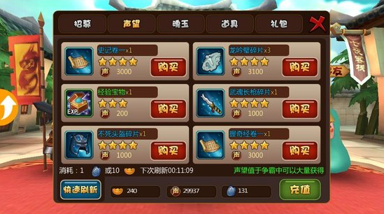 《推倒三国》套装详解 套装的收集与合成