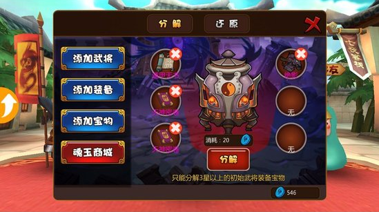 《推倒三国》套装详解 套装的收集与合成