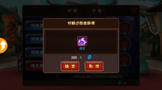 《推倒三国》套装详解 套装的收集与合成