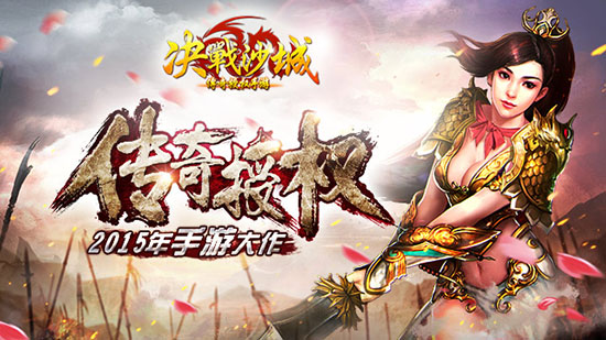 实力比拼新《决战沙城》战功系统上线