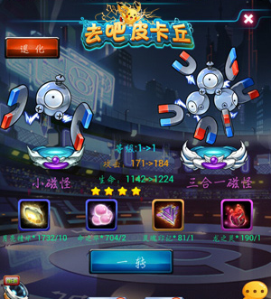 《去吧皮卡丘》进化转生介绍