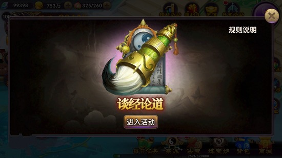 《帝尊》新玩法谈经论道爆料详解