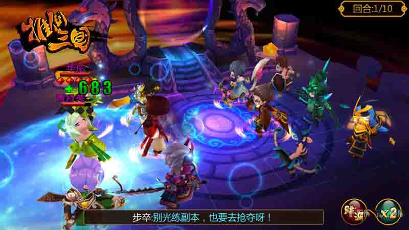 一起来玩推倒PLAY 《推倒三国》3.19公测