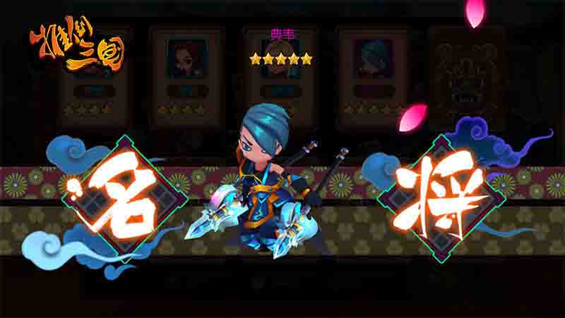 一起来玩推倒PLAY 《推倒三国》3.19公测