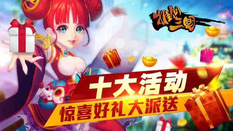 一起来玩推倒PLAY 《推倒三国》3.19公测