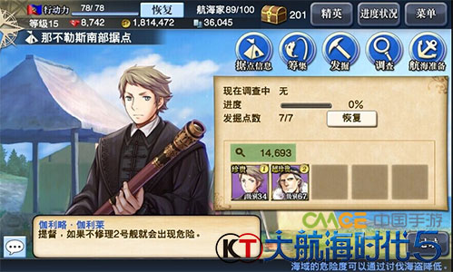 《大航海时代5》挖宝藏据点介绍