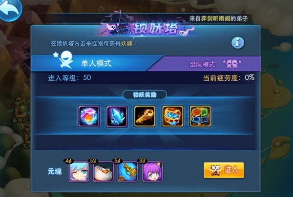 《天下H》D锁妖塔玩法攻略