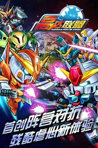 经典热血动作竞技游戏《高达联盟》强势来袭