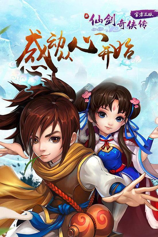 20载感动再续! 《新仙剑奇侠传》18日首测