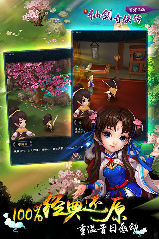 20载感动再续! 《新仙剑奇侠传》18日首测