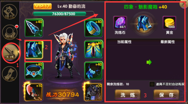 《帝尊》新版内容提前看之装备洗练