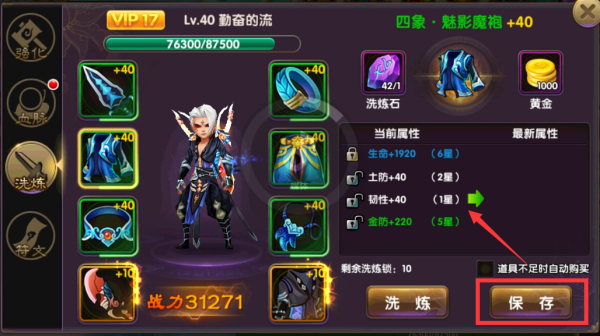 《帝尊》新版内容提前看之装备洗练