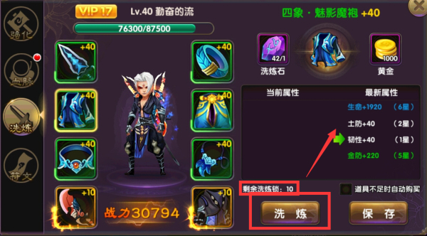 《帝尊》新版内容提前看之装备洗练