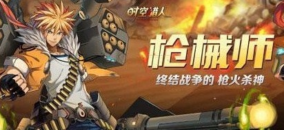 《时空猎人》什么职业最好 各职业详细解析