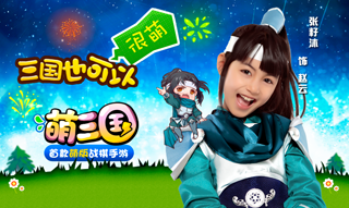 张籽沐触电手游《萌三国》 反串赵云萌萌哒