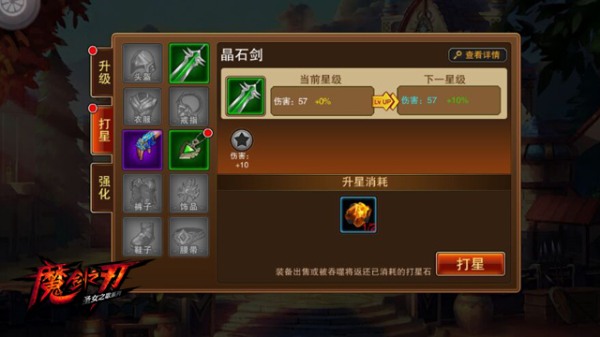 《魔剑之刃》新手如何快速提升战力 新手攻略指南